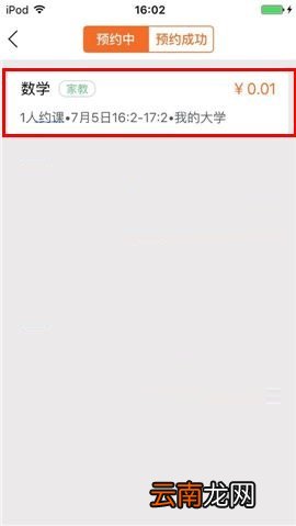 叫师APP取消约课的具体操作方法