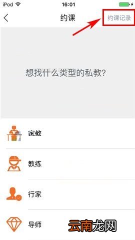 叫师APP取消约课的具体操作方法
