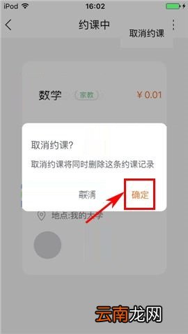 叫师APP取消约课的具体操作方法