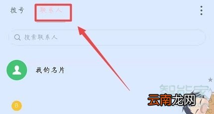 魅族16sPro怎么批量删除联系人