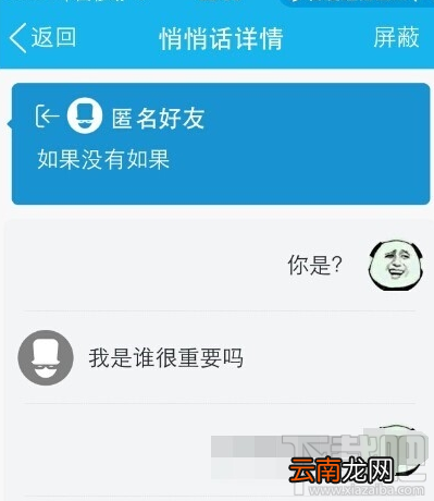 qq悄悄话如何知道对方是谁 qq悄悄话破解对方身份方法