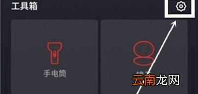 魅族16sPro怎么打开手电筒
