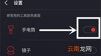 魅族16sPro怎么打开手电筒