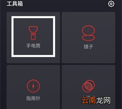 魅族16sPro怎么打开手电筒