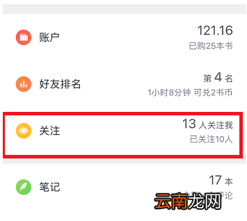 微信读书APP屏蔽微信好友的图文讲解
