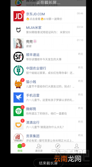 MIUI8怎么长截图 MIUI8长截屏方法