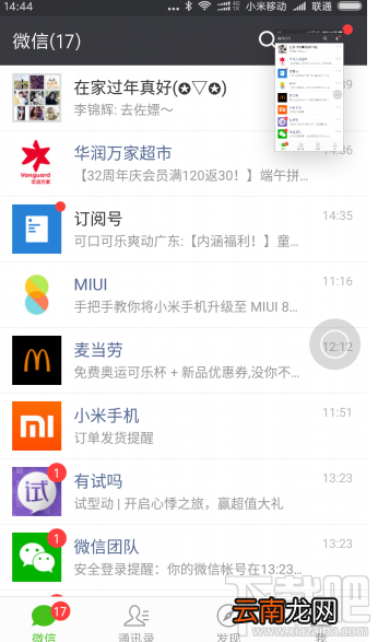 MIUI8怎么长截图 MIUI8长截屏方法