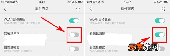 在OPPO R17中设置安装包自动删除的详细步骤