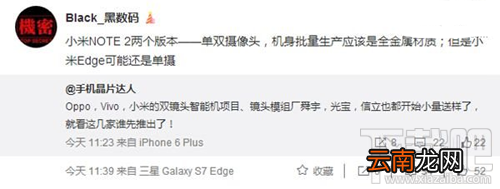 小米note2什么时候上市?小米edge是什么?小米Note2/Edge齐曝光