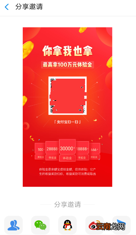 在支付宝里查找邀请好友赚体验金入口的基础操作