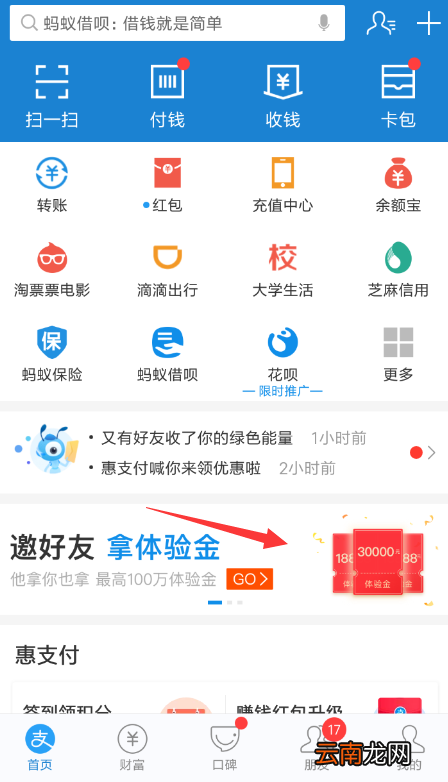 在支付宝里查找邀请好友赚体验金入口的基础操作
