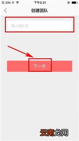 盯盯APP创建团队的操作方法