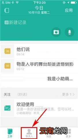 盯盯APP创建团队的操作方法