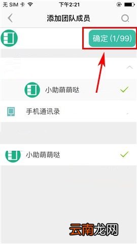 盯盯APP创建团队的操作方法