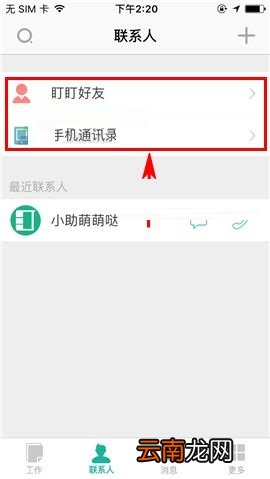 盯盯APP创建团队的操作方法