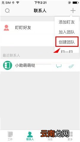 盯盯APP创建团队的操作方法