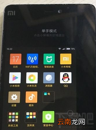 miui8怎么设置单手模式 miui8单手模式使用教程