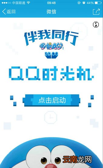 腾讯QQ时光机的玩法介绍