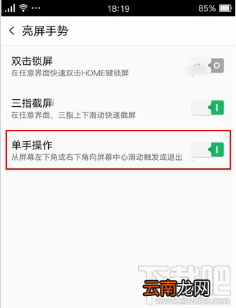OPPO R9单手模式在哪里设置 OPPO R9单手模式开启教程