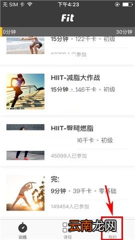 在Fit APP中取消接收消息提醒的方法
