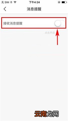 在Fit APP中取消接收消息提醒的方法