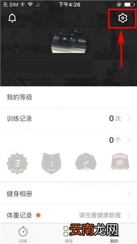 在Fit APP中取消接收消息提醒的方法
