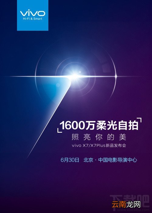 vivo x7什么时候上市 vivo x7发布会时间及直播地址