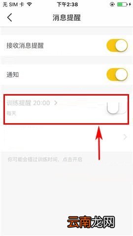 Fit APP关闭训练提醒的操作方法