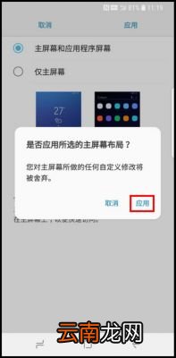 三星S9更改主屏幕布局的具体操作步骤