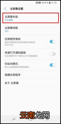 三星S9更改主屏幕布局的具体操作步骤
