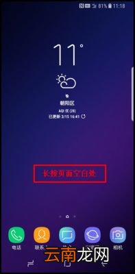 三星S9更改主屏幕布局的具体操作步骤