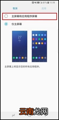 三星S9更改主屏幕布局的具体操作步骤
