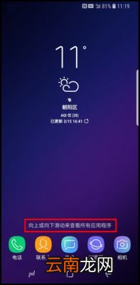 三星S9更改主屏幕布局的具体操作步骤