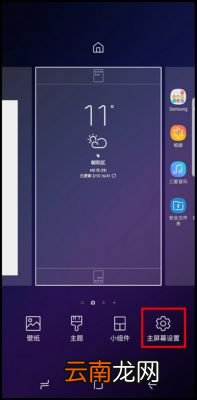 三星S9更改主屏幕布局的具体操作步骤