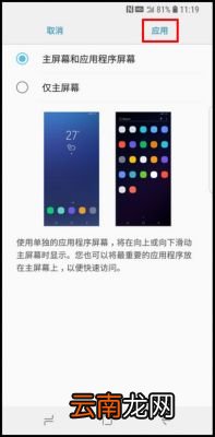 三星S9更改主屏幕布局的具体操作步骤