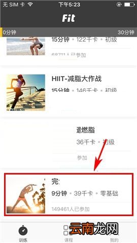 Fit APP参加课程的操作方法