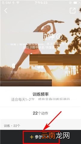 Fit APP参加课程的操作方法