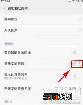 红米3s的网速在哪里显示？