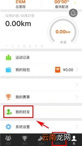咪咕善跑APP约跑的简单操作步骤