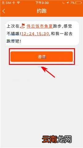 咪咕善跑APP约跑的简单操作步骤