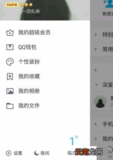 手机QQ中开启消息通知特效的具体步骤