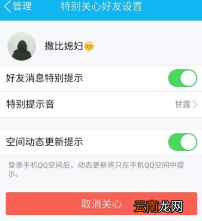 手机QQ中开启消息通知特效的具体步骤