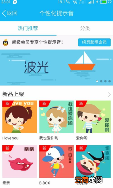手机QQ中开启消息通知特效的具体步骤