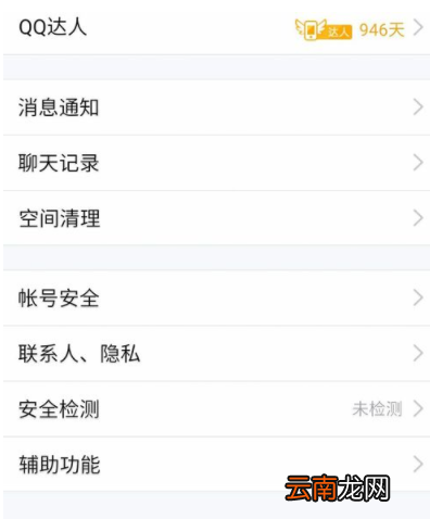手机QQ中开启消息通知特效的具体步骤