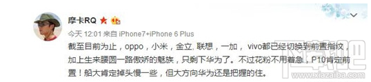 华为p10指纹识别怎么样?指纹识别前置?