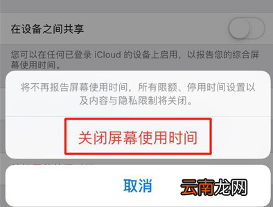 iphone8中将屏幕使用时间关掉具体操作步骤