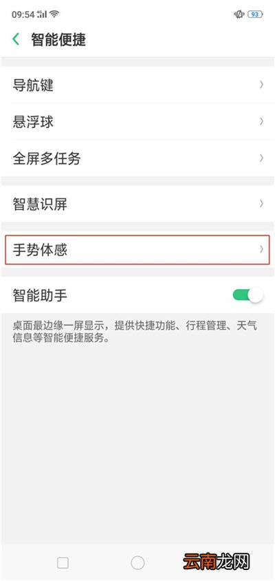 在OPPO R17中设置智能拨号的具体方法