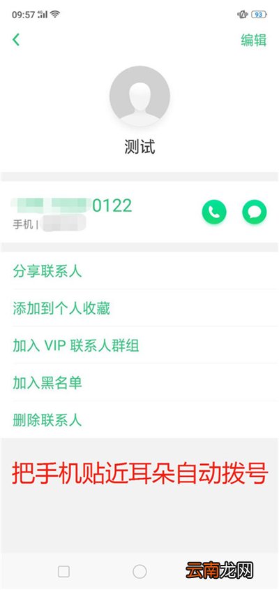 在OPPO R17中设置智能拨号的具体方法