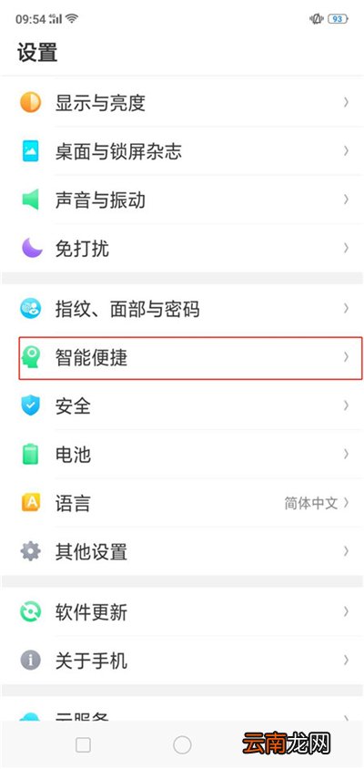 在OPPO R17中设置智能拨号的具体方法