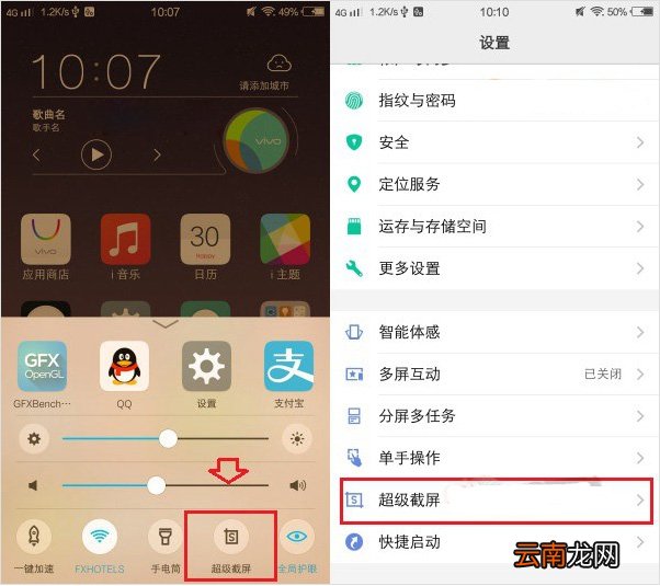 vivox20plus里截屏功能使用的方法讲解
